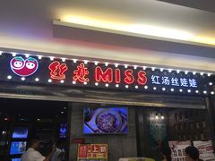 门面-丝恋丝娃娃(小河海纳店)