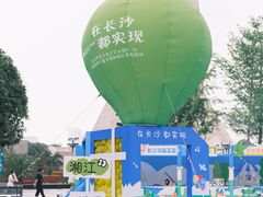 -长沙滨江文化园