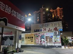 -光头佬钓虾场·烧烤·聚餐·亲子(金沙洲店)