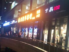 -火枪手串吧·鹤岗小串涮肚(亦庄店)