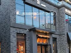 -楽燚日本料理(九曲里店)