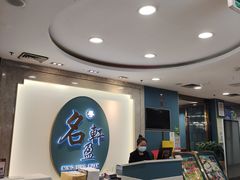-名盈轩酒家·手工茶点·16年经典粤菜(新一城店)