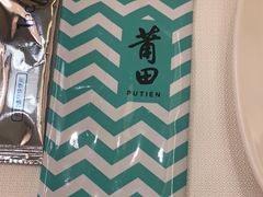 -莆田餐厅PUTIEN(西安万象天地店)