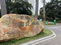 -南宁南湖公园