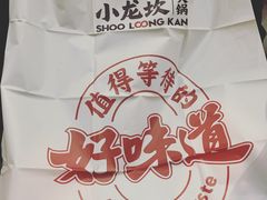 -小龙坎火锅(春熙太古里店)