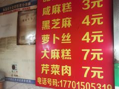 -肖为民麻糕(双桂坊店)