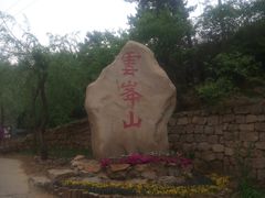 -云峰山自然风景区