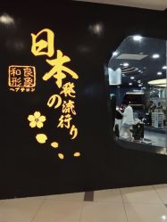 -和良形象