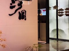 门面-长嘉·河图火锅(长嘉汇江景旗舰店)