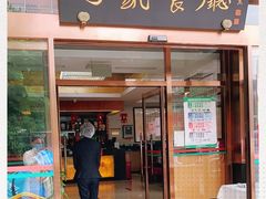 门面-马凯餐厅(长椿街店)