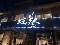 -蚝美人·生蚝海鲜烧烤(茶花园店)