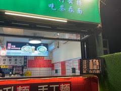 -明記茶餐廳(福田总店)