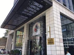 -延年酒店-延飨餐厅(延年文苑店)
