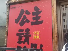 -小木屋朝鲜族特色菜