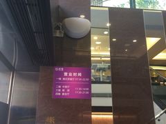 营业时间-和平馆·地道港澳茶餐厅(西门口店)