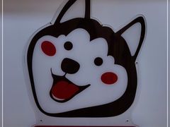-Husky Go! 哈士奇体验馆·宠物咖啡厅狗咖