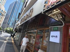 -赣南粉局·江西小炒·锅气炒粉(人民广场店)