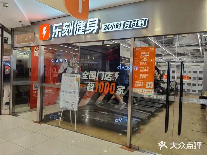 乐刻运动健身(崇文门新世界店)图片