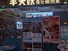 -半天妖烤鱼(中山路店)