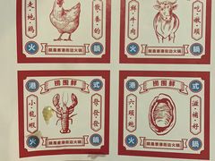 -捞围鲜·港式打边炉(海阳路店)