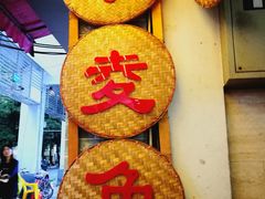 -老西关濑粉(文明路店)