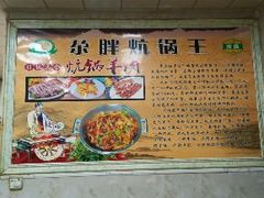 -清真·舒迩布炕锅王·高原美食文化(青海总店)