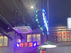 -楠火锅(昆山金鹰店)