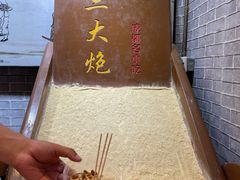 -三大炮豆花铺(锦里店)