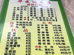 菜单-华威达牛庄(黄埔大道西店)