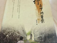 android_upload_pic-漫渡庄绿岛花园•隐世庭园菜(滨湖店)
