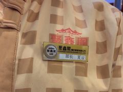 -聚鑫阁江浙菜·非遗传承技艺(青村帝华园店)