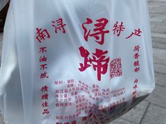 -浔蹄(南浔总店)
