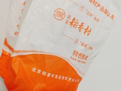 -北京稻香村(第三店)