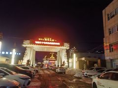 -蒙古人烹羊专家(东风大街店)