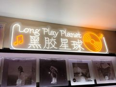 -黑胶星球(华发中城商都店)