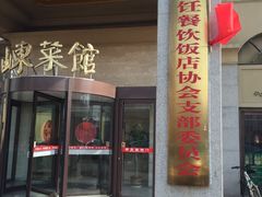 王记富老乡亲饺子(西四路店)-老东营·东营菜(西四路店)