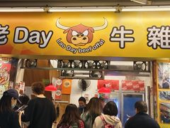 -老day牛杂(官也街总店)