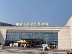 -湖南省地质博物馆