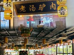 -元鼎宝驴香·全驴宴(江宁店)