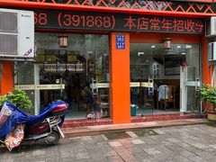 -缙云烧饼(一均店)