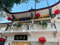 门面-南普陀素菜馆