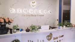 点击看大图 -佳宝全套房精品月子会所(大华店)