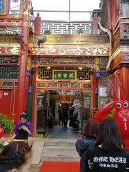 -花家怡园·宴会厅(簋街四合院总店)