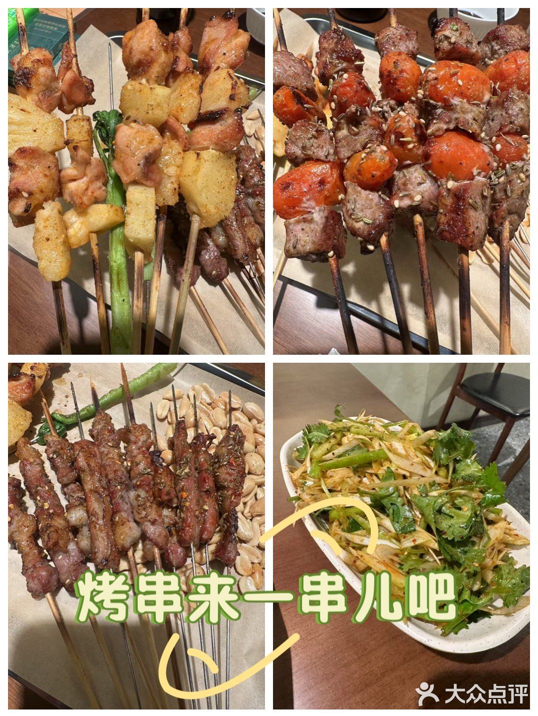 吃货日常，烧烤串不可少