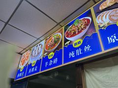 -白老大羊杂碎稍麦