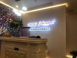 -时尚妈咪产后修复中心