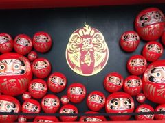 -築鳥日本料理(黑沙环店)