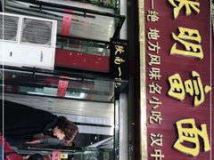 门面-张明富面皮店(东大街店)