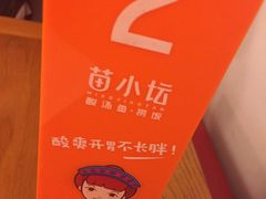 -苗小坛贵州酸汤鱼(百乐店)