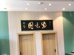 -紫光园(创始店)